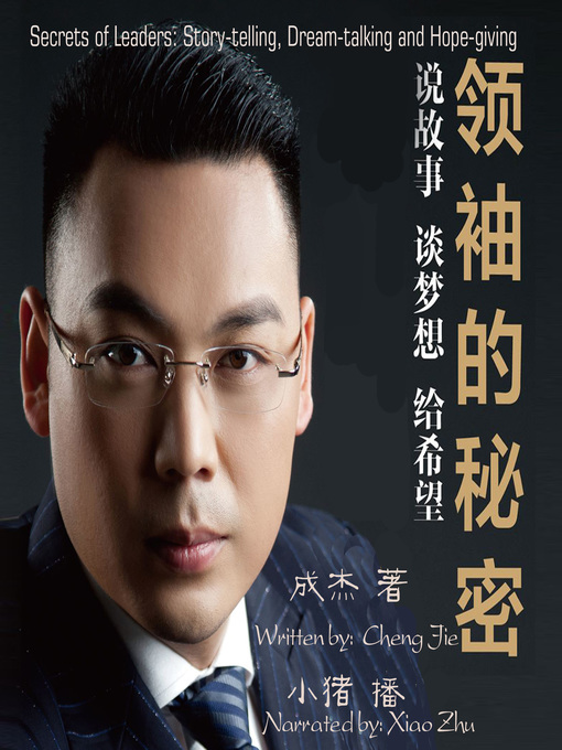 Cover image for 领袖的秘密